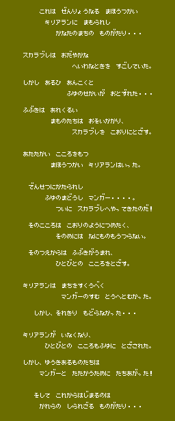 Bard's Tale NES (Japan) intro-2.png