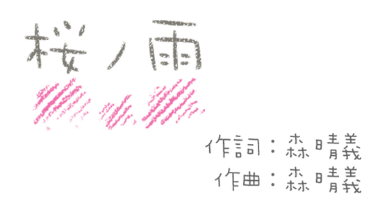 HMPDFT-SakuraRainLogo.png