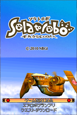 SolatoroboTitleScreenJP.png