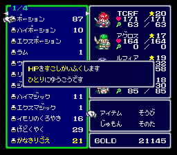 Lufia1 item desc jp.png