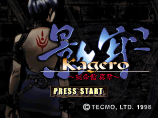 Kagero Deception II Title Screen (JPN).png