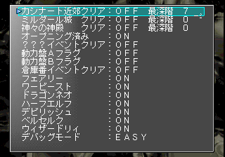 Wizardry Empire Inishie no Oujo Debug Page 3.png