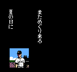 Koushien nes intro-1.png