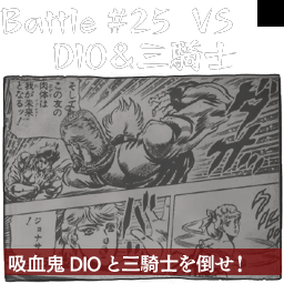 JoJoPBPS2-Unused Battle25 Hint.png