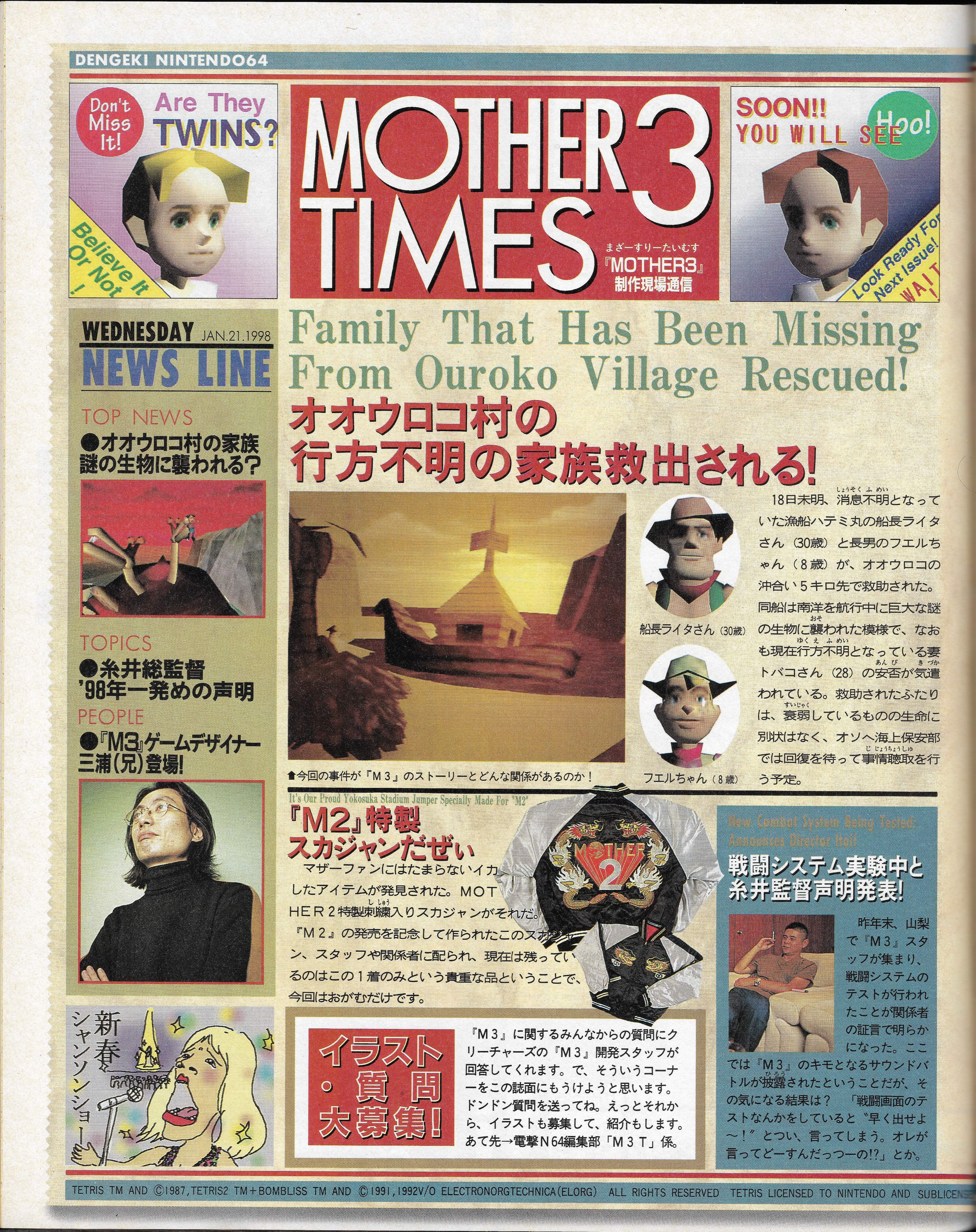 Prerelease:Mother 3/1998 - The Cutting Room Floor