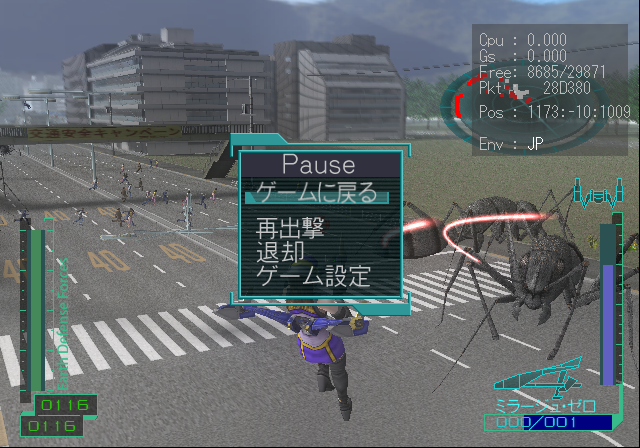 The Chikyuu Bouei Gun 2 PS2 Debug Text.png