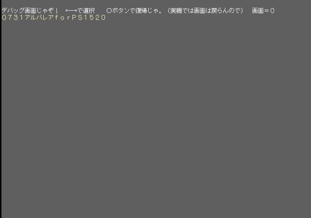 Arubarea no Otome Uruwashi no Seikishi Tachi PS Debug Menu.png