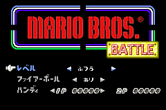 MarioBrosBattle-EarlyBattleModeMenu.png