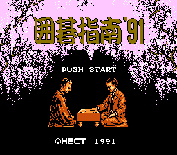 Igo Shinan '91 - FC - Title Screen.png