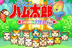 Hamtaro RR - Title Screen (JP).png