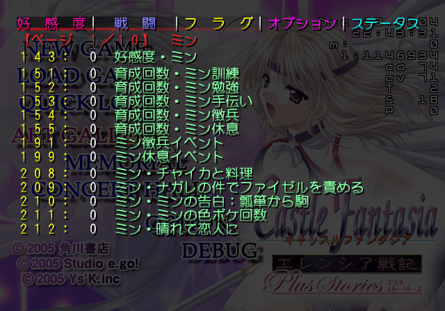 Castle Fantasia Erencia - Debugmenu6.png