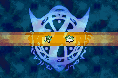 FE7 0219 proto - SAKABA loading screen.png