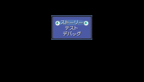 Memories Off PSP - Debugmenu1.png