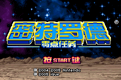 Miteluode - Lingdian Renwu (China) (demo.bin 05-09-02) Titlescreen.png