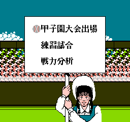 Koushien nes menu-1.png