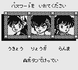 Ranma 1-2 Netsuretsu Kakutou Hen Battle Test Password.png