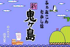 Famicom Mini - Famicom Mukashibanashi Shin Onigashima GBA.png