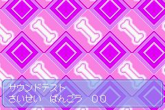 Nakayoshi Pet Advance Series 2 - Kawaii Koinu J GBA Sound Test.png