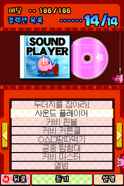 KMA Extras Music Player KR.png