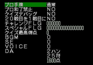 Pro Mahjong Kiwame Plus Debug Menu.png