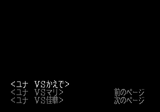 Ginga Ojousama Densetsu Yuna Remix Debug (3).png