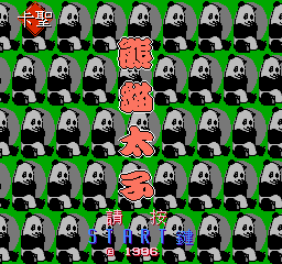 Pandaprincechinesetitlescreen.png