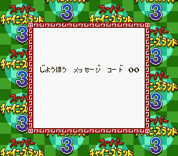 Super Chinese Land 3 Message Test.png