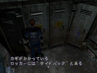 Biohazard 2 (Japan) (Beta) (Unl)-left locker 1.png