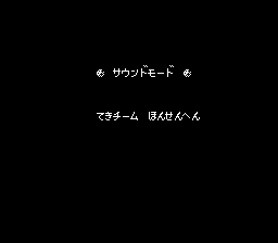 Captain Tsubasa III - Koutei no Chousen Sound Test.png