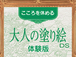 PaintByDS TrialTitleGreenJP.png