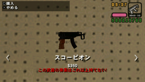 GTA VCS too much ammo message - PSP Japan version.png