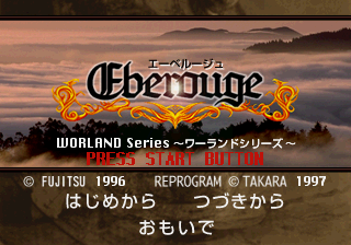 Eberouge Sega Saturn The Cutting Room Floor