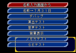 Kaitou Apricot PS Debug Menu Page 2.png