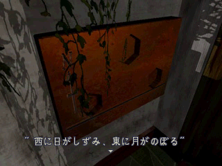 Biohazard (Japan) (Full Game Debug) (Sample 31-01-96)-cresttext.png