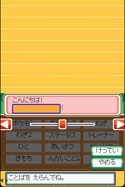 PkmnBW proto Greeting27022009.png