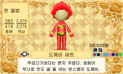 Goblin costume kor tomolife.png