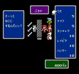 Final Fantasy (J) weapon shop.png