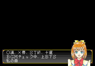 Angelique Special 2 Sound Test 2.png