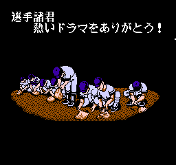 Koushien nes gameover.png