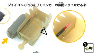 Nintendo-Labo-Var-Proto-RcnMain 0050 JPja.JPG