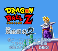 DBZSB2-J Title Screen.png