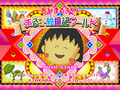 ChibimarukochanMARUKOENIKKIWORLD-title.png