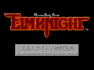 Elm Knight A Living Body Armor Fm Towns The Cutting Room Floor