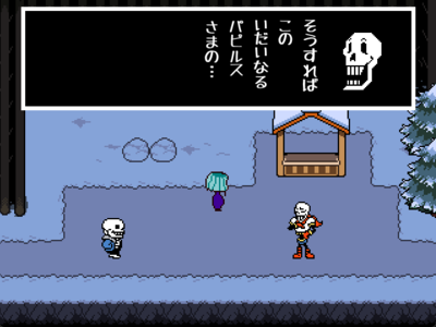 Undertale-FinalJapanesePapyrusName.png