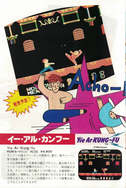 Konami Computer Software Catalog 1984-10 Yie Ar Kung-Fu.jpg