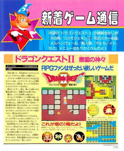 Famitsu 0014 1986-12-26 0098.jpg