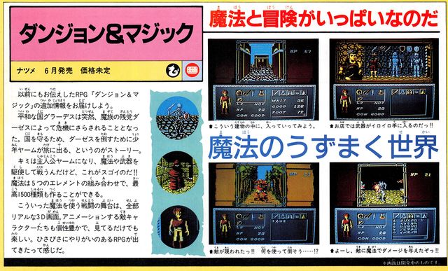 Dungeon Magic Famitsu 0069 preview.jpg