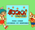 Pokonyan! - Yume no Daibouken J SGB Title Screen.png