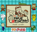 Kuma no Puutarou - Takara Sagashi da Ooiri Game Battle! J SGB Title.png