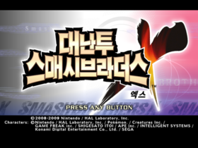 SSBB Title-Korea.png
